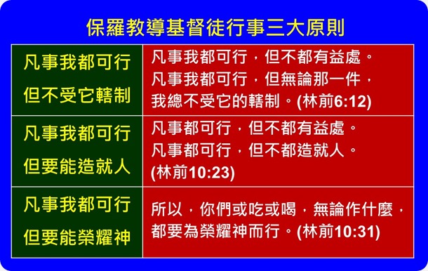 基督徒行事的三大原則