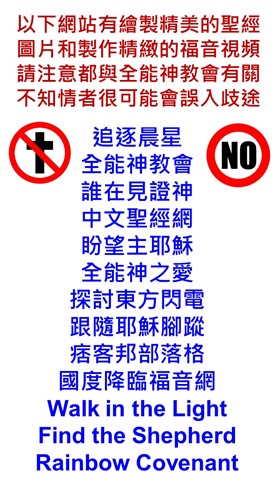 全能神教會網站