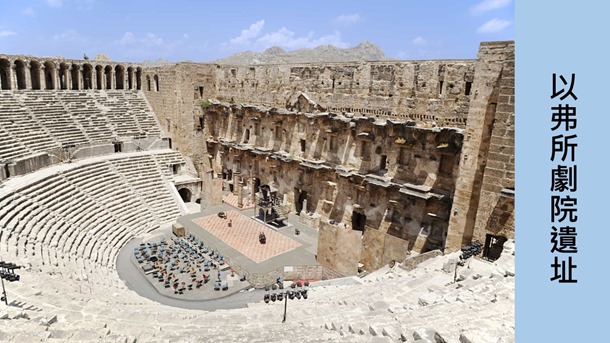 2.以弗所劇院