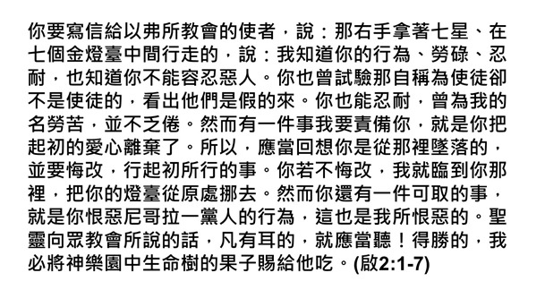 2.給以弗所教會的信