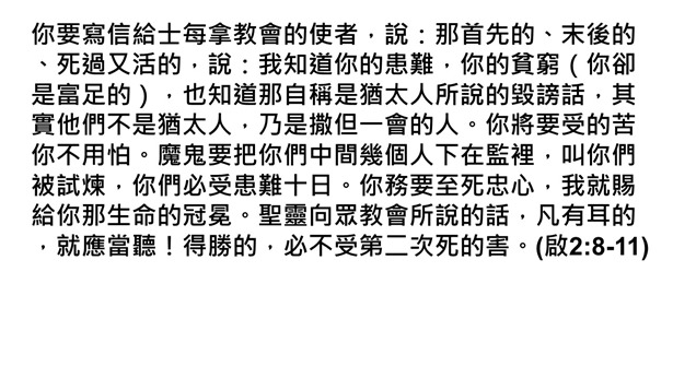 3.給士每拿教會的信