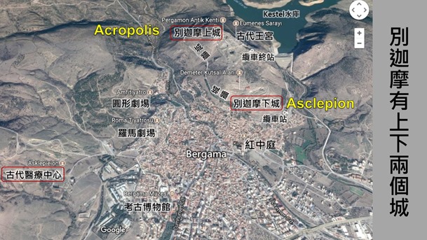 4.別迦摩上下兩城