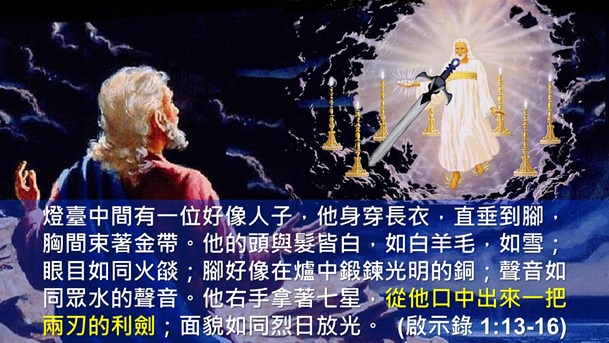 4.口中兩刃的劍