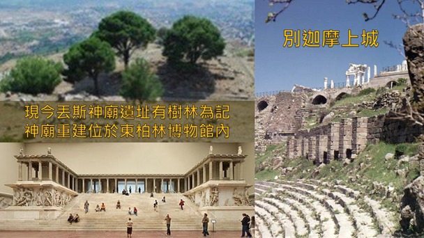 4.別迦摩丟斯神廟