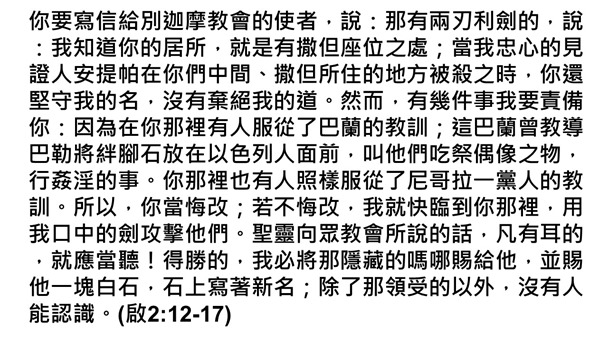 4.給別迦摩的信