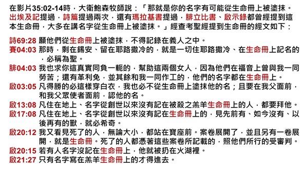 6. 提到生命冊的經文