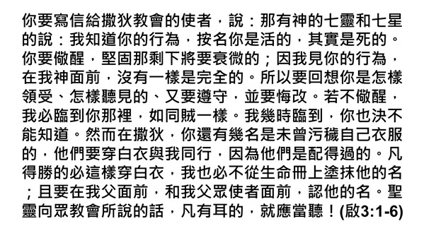 6. 給撒狄教會的信