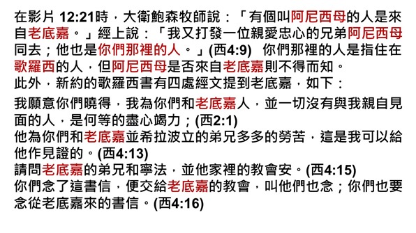 8.老底嘉的口誤.1