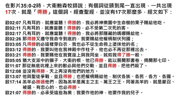 9.啟示錄的得勝詞